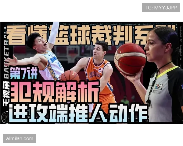 篮球规则中进攻犯规的定义及判罚标准解析